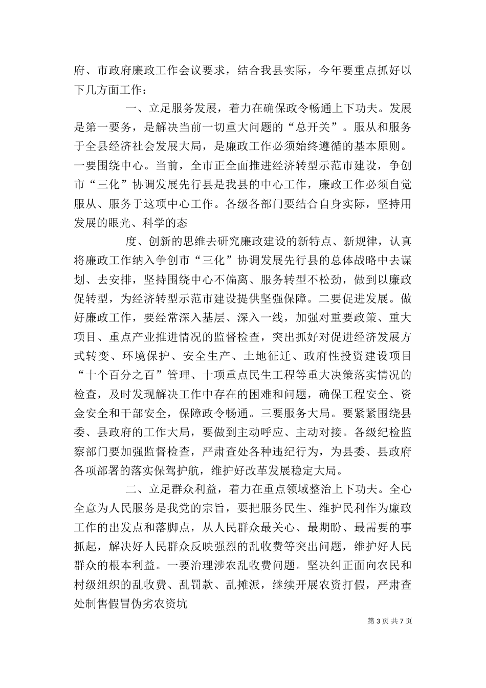 廉政文化讲话稿（一）_第3页