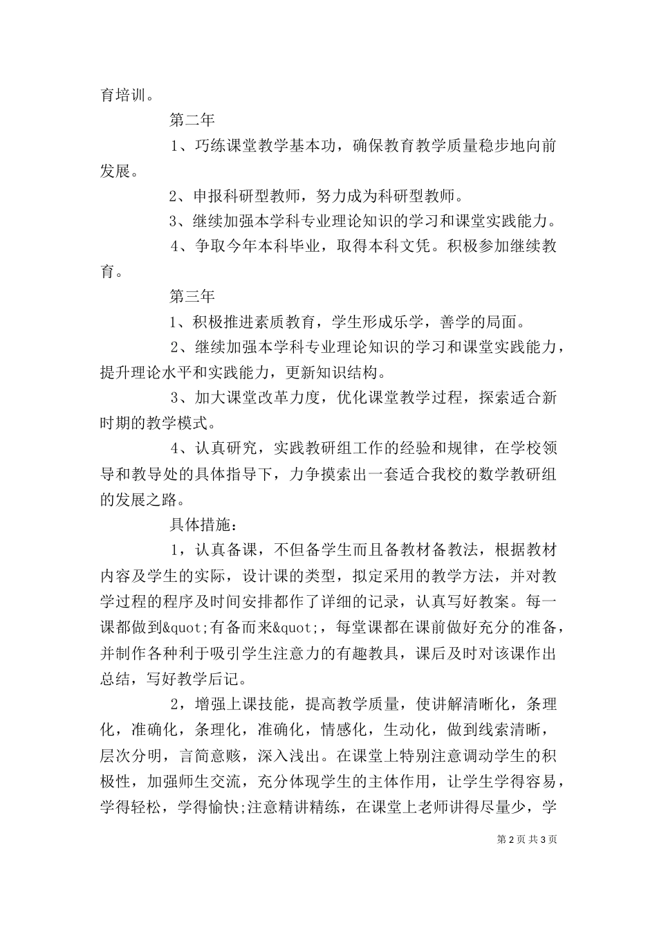 大学三年个人发展规划_第2页