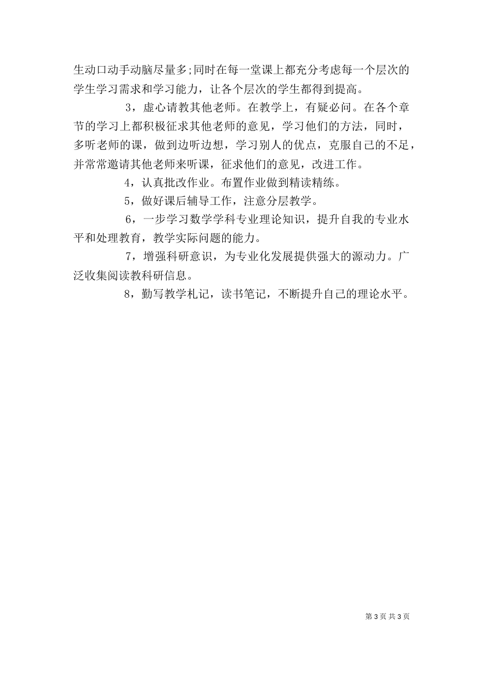大学三年个人发展规划_第3页