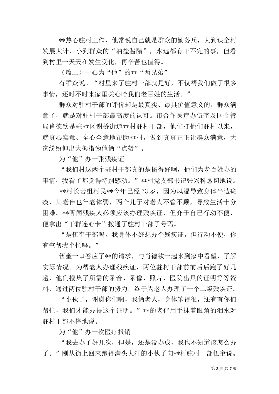 驻村干部工作先进事迹三篇_第3页