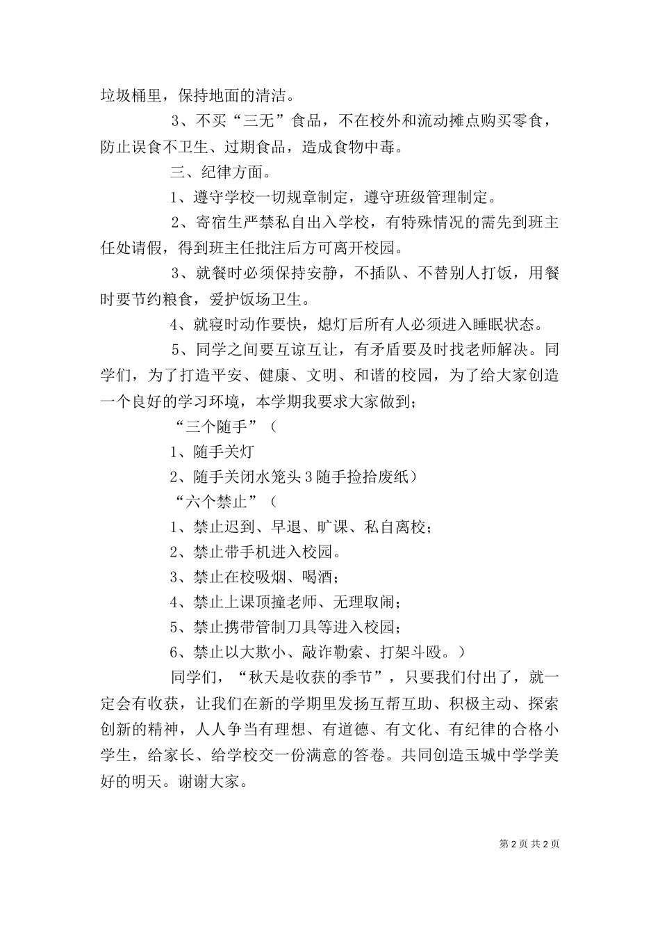 政教主任就职发言稿（一）_第2页