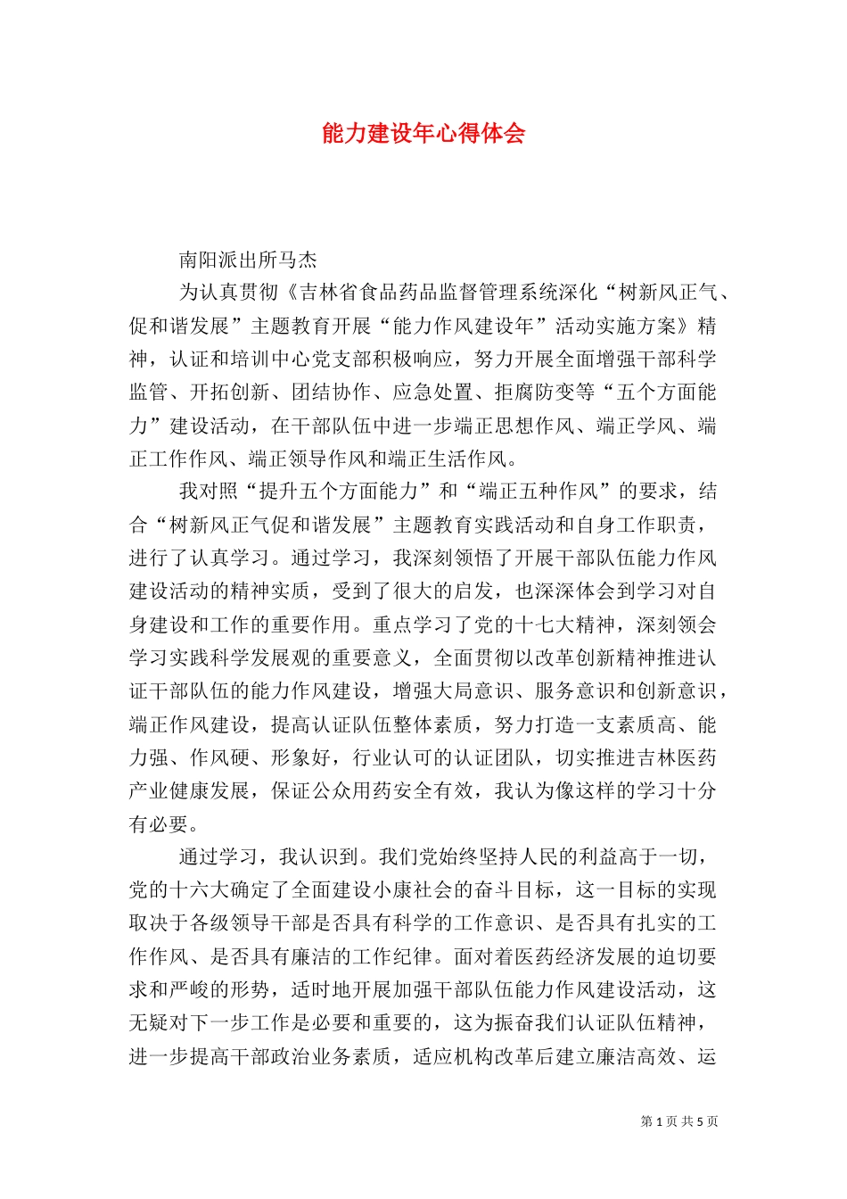 能力建设年心得体会_第1页