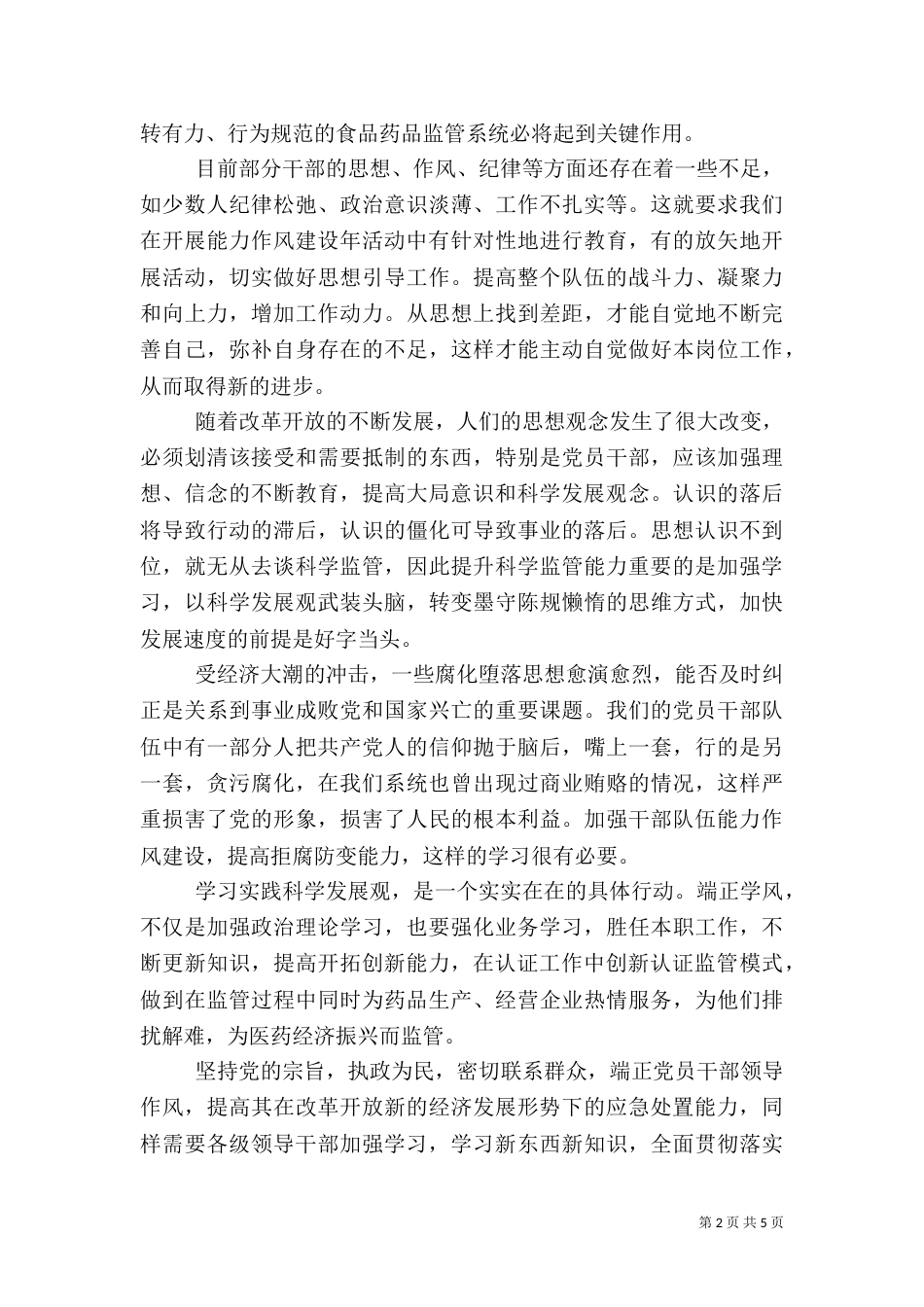 能力建设年心得体会_第2页