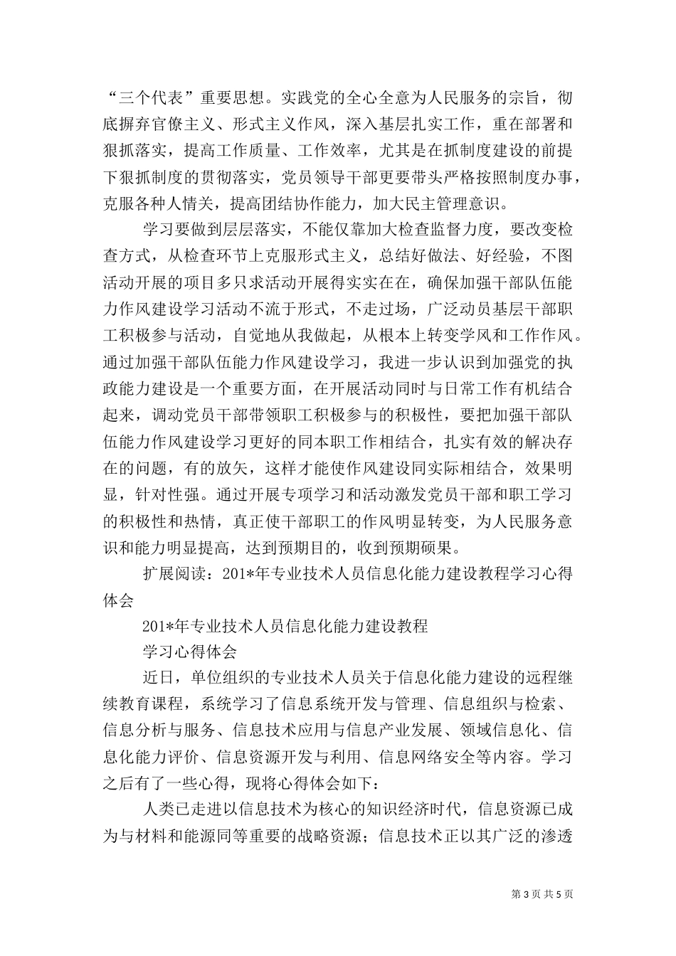 能力建设年心得体会_第3页