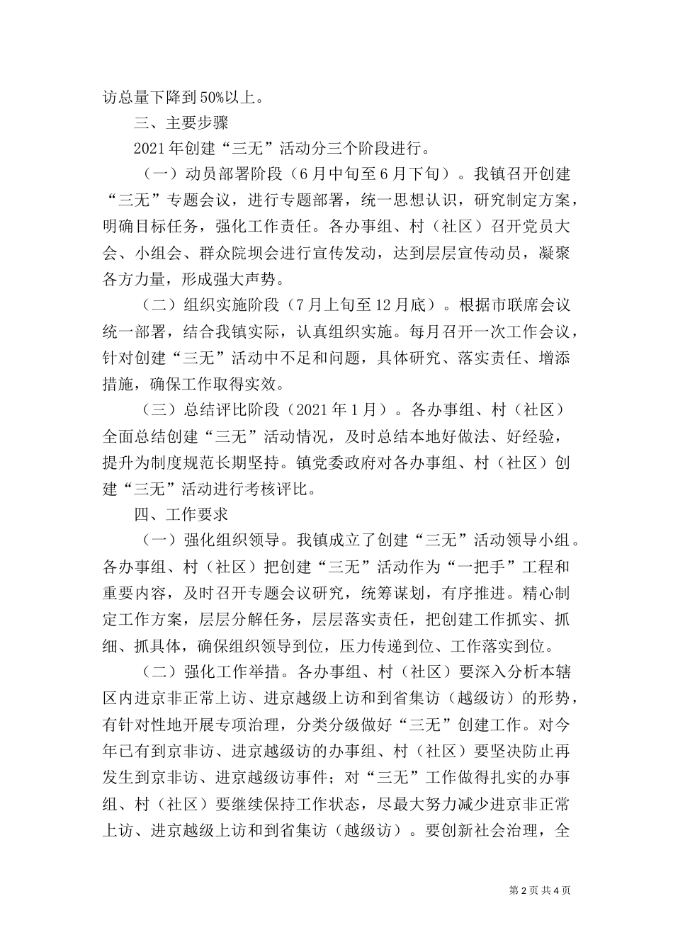 创建三无活动实施方案_第2页