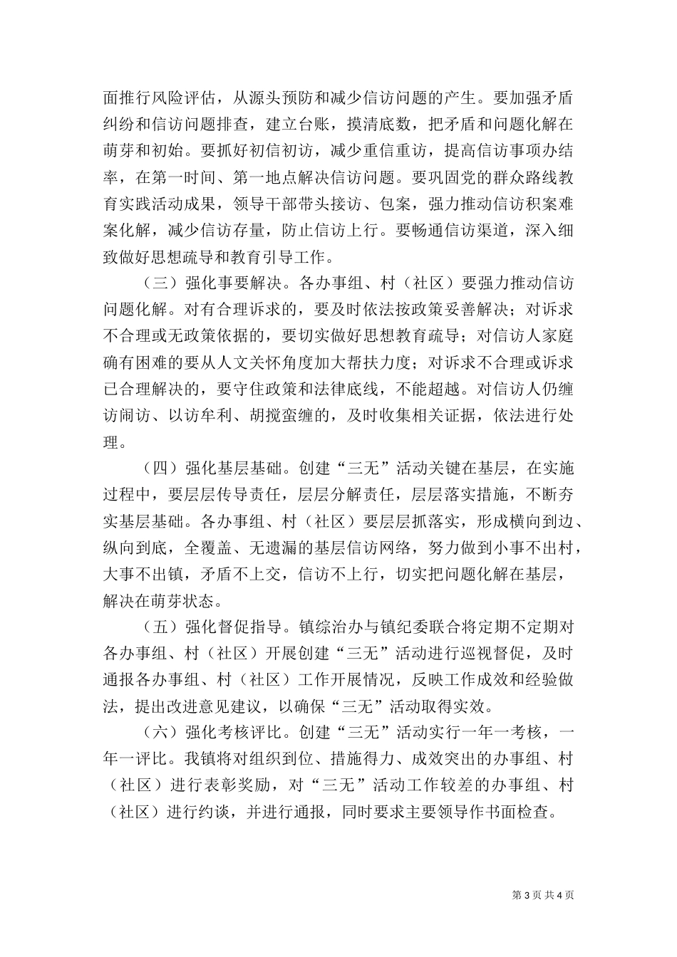创建三无活动实施方案_第3页