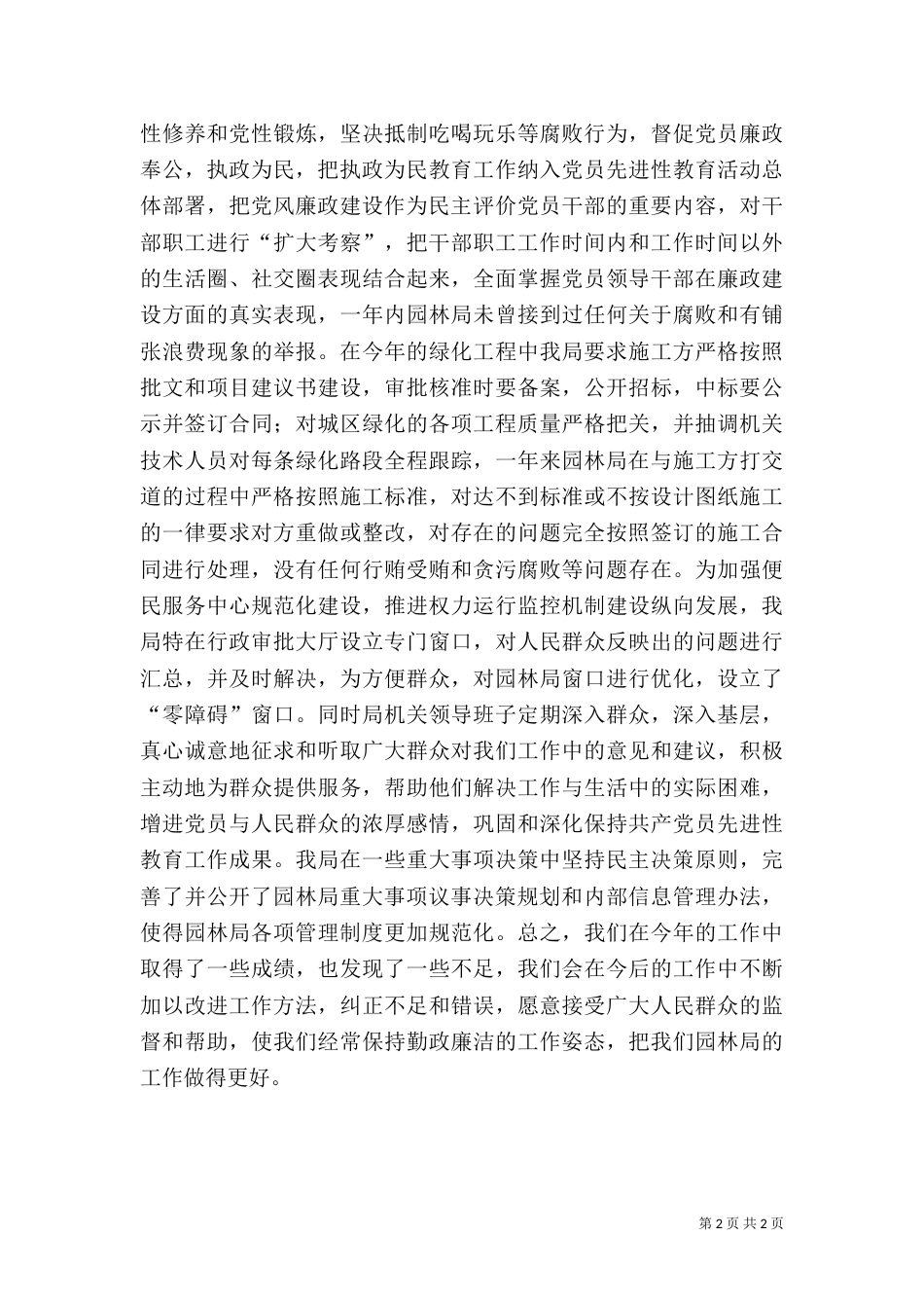 园林局领导干部述职报告（一）_第2页