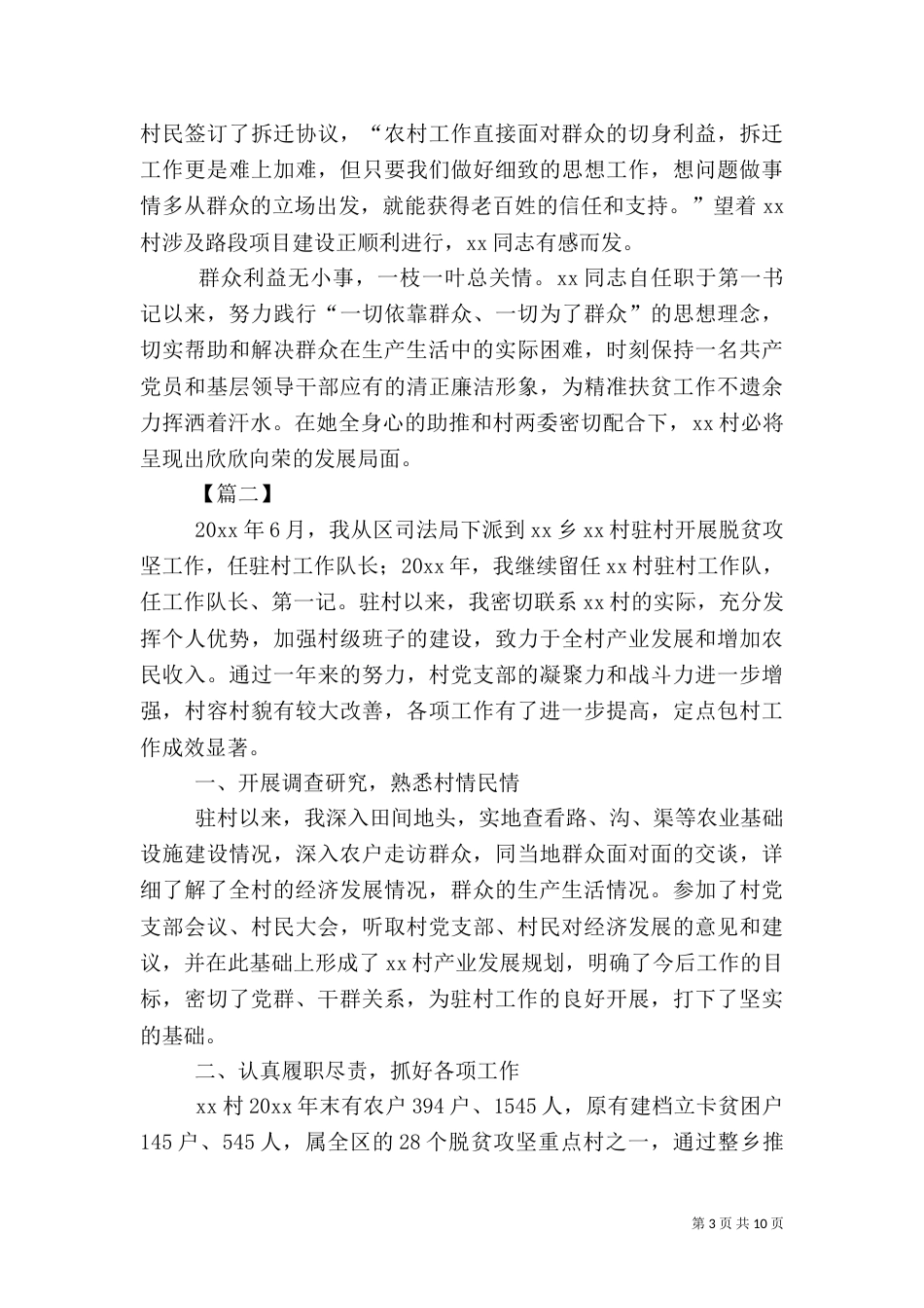驻村扶贫先进事迹材料5篇_第3页