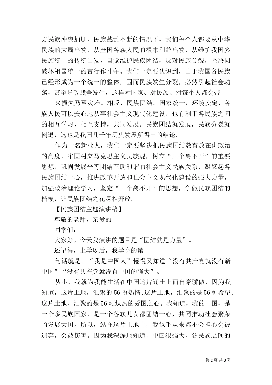 民族团结演讲稿讲（二）_第2页