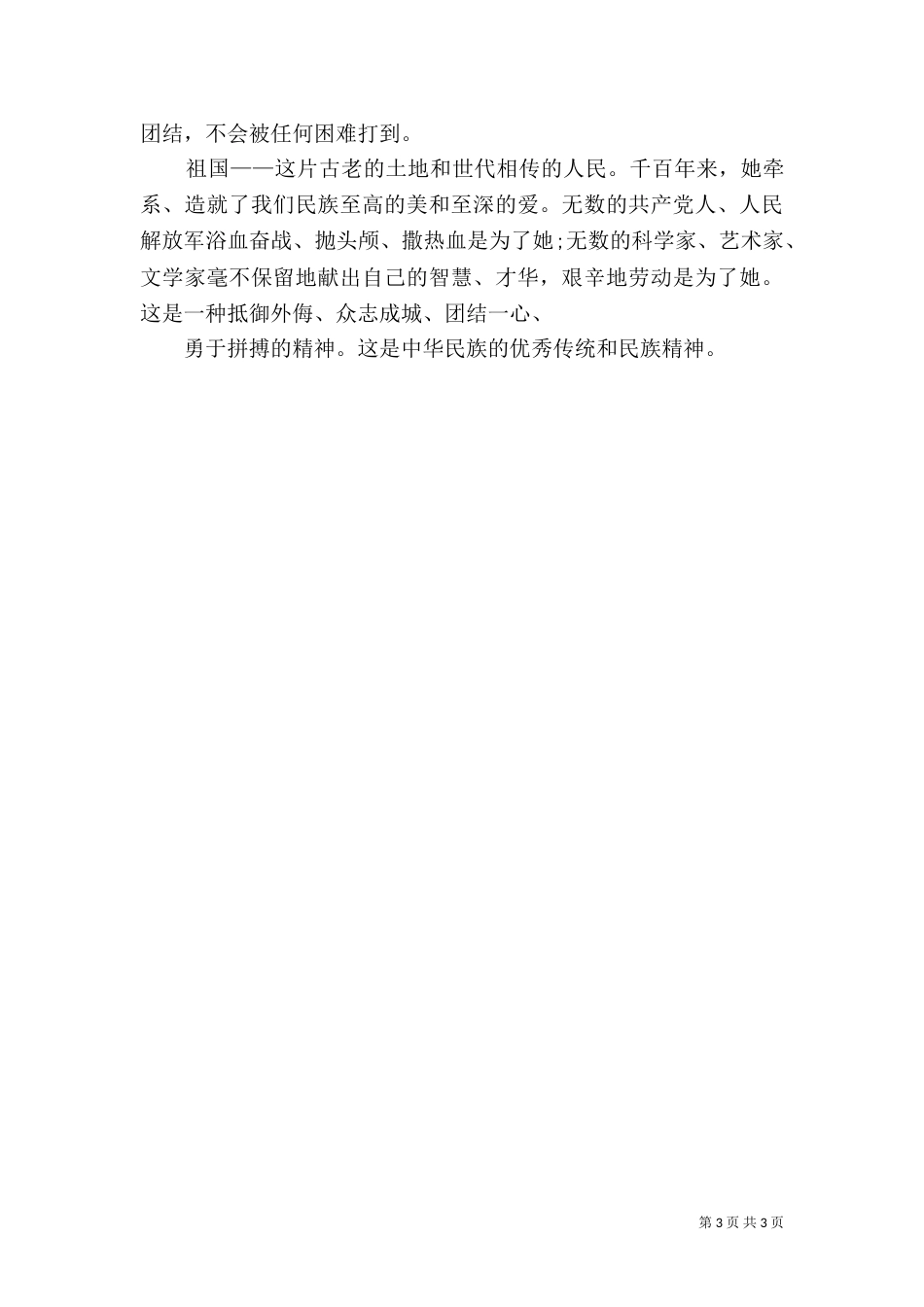 民族团结演讲稿讲（二）_第3页