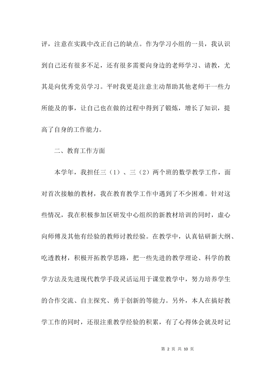 （精选）个人总结思想方面_第2页