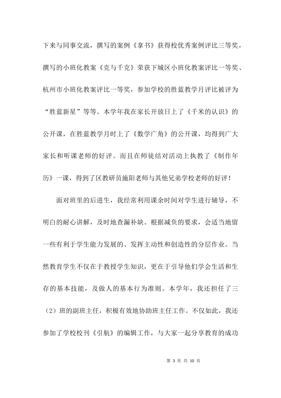 （精选）个人总结思想方面_第3页