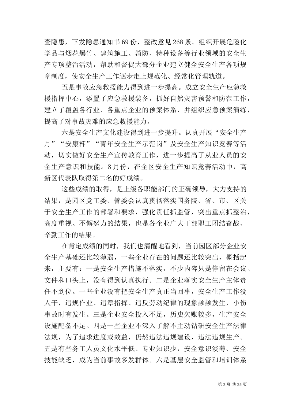 安全生产工作讲话稿(二)_第2页