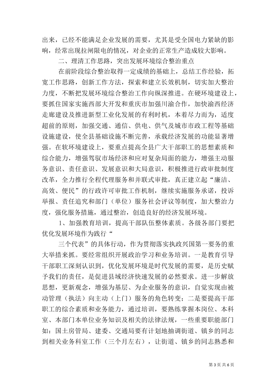 营造优良发展环境 推进新型工业化_第3页