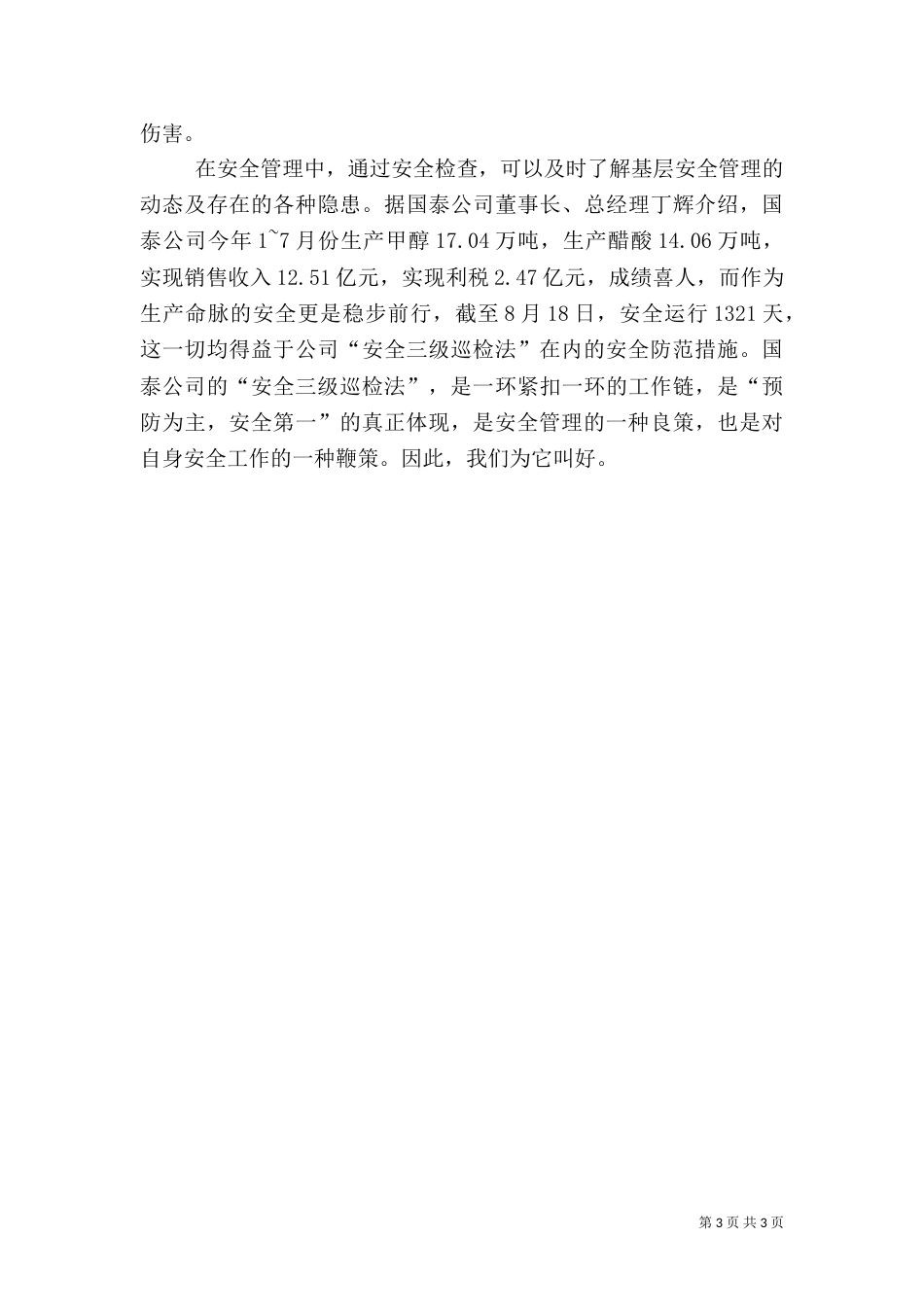 抓安全需创新方法_第3页