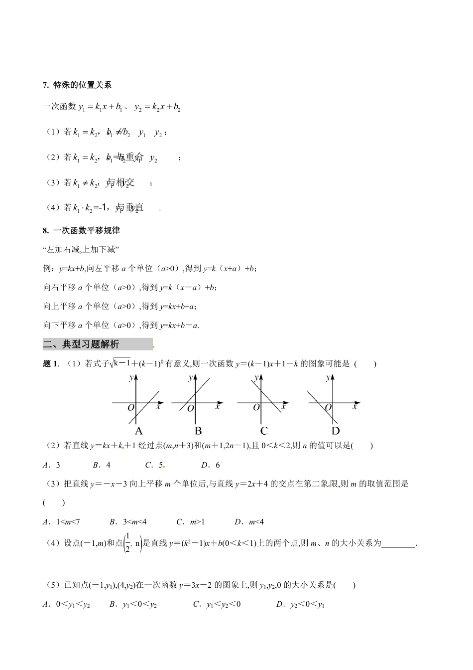 专题04 一次函数定义与图象的学习秘籍-八年级数学秘籍之教你与一次函数共振（解析版）_第3页