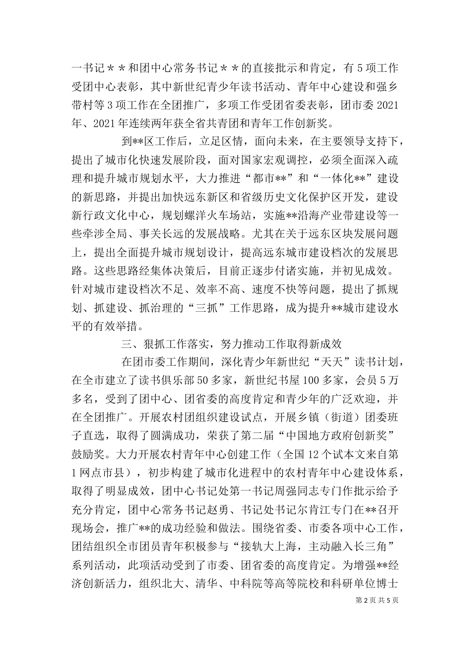 竟选处级干部个人总结材料（二）_第2页