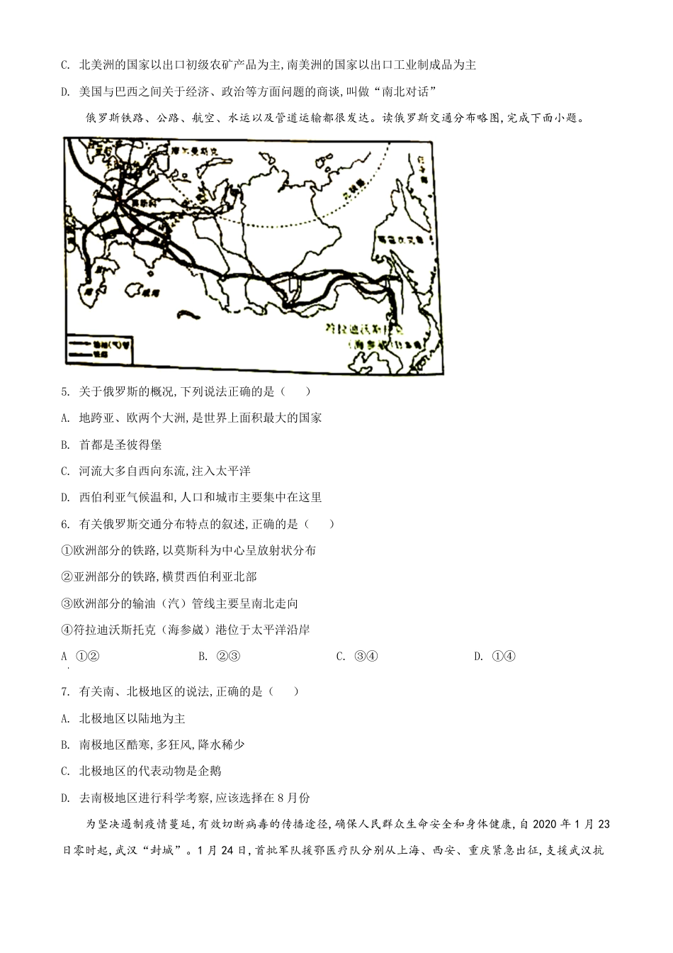精品解析：湖南省永州市2020年中考地理试题（原卷版）_第2页