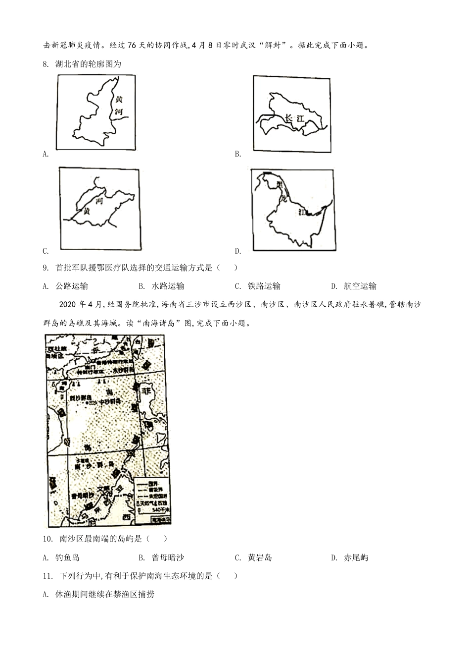 精品解析：湖南省永州市2020年中考地理试题（原卷版）_第3页
