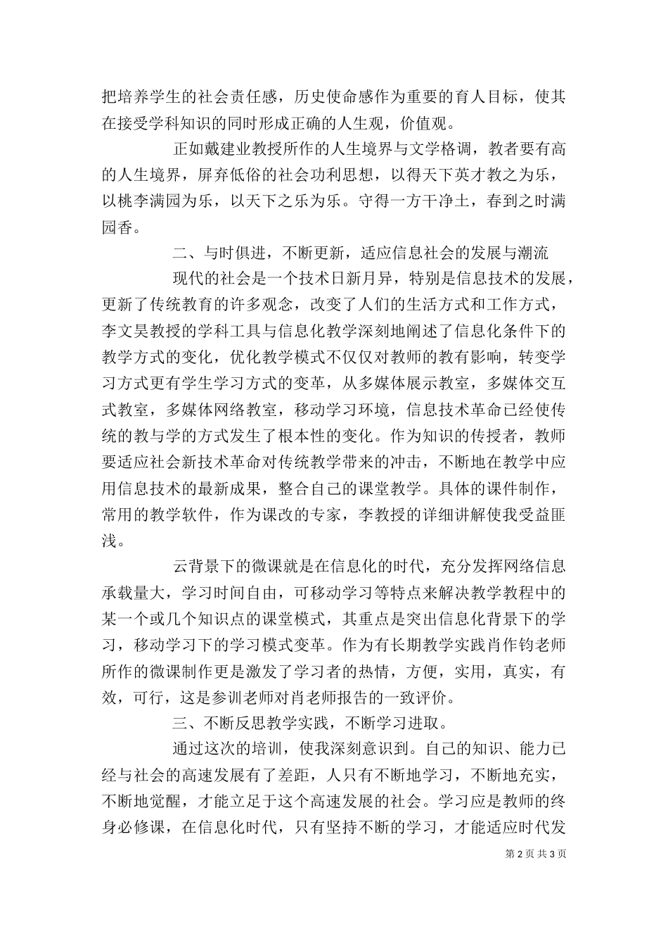 华师培训个人总结 (自动保存的)（四）_第2页