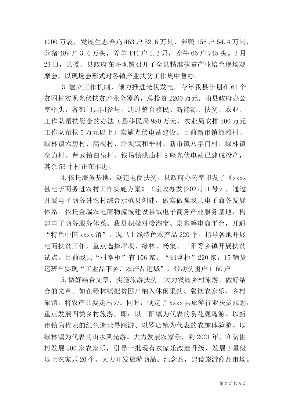 精准扶贫工作总结（二）5_第2页