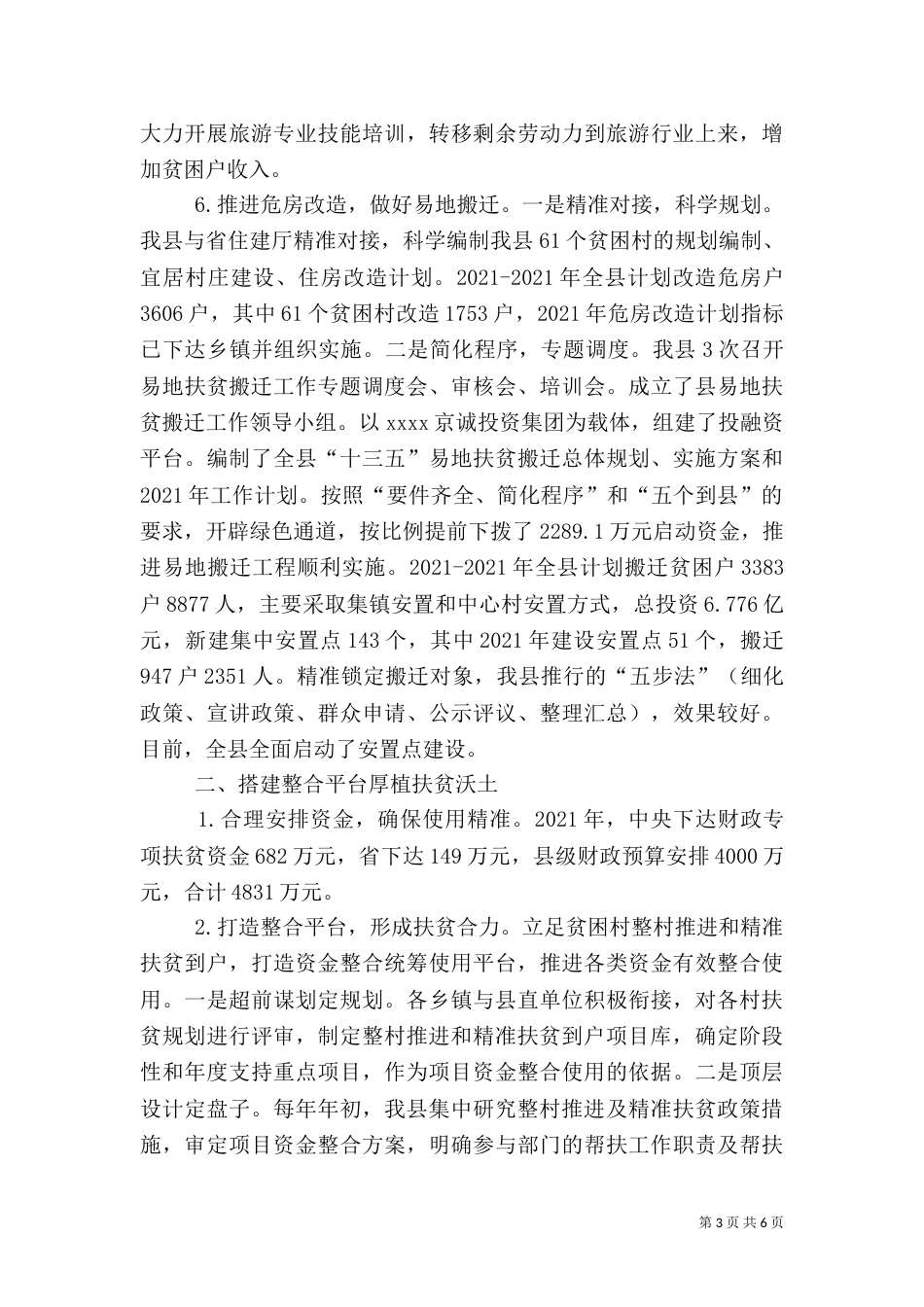 精准扶贫工作总结（二）5_第3页