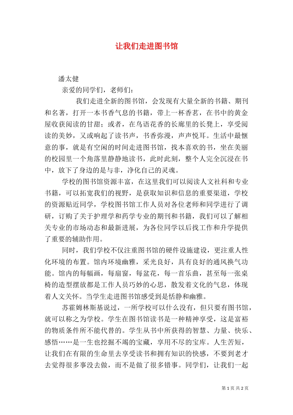 让我们走进图书馆（一）_第1页