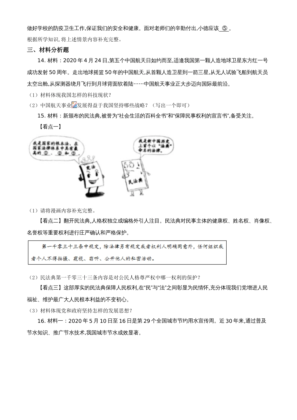 精品解析：辽宁省沈阳市2020年中考文综道德与法治试题（原卷版）_第3页