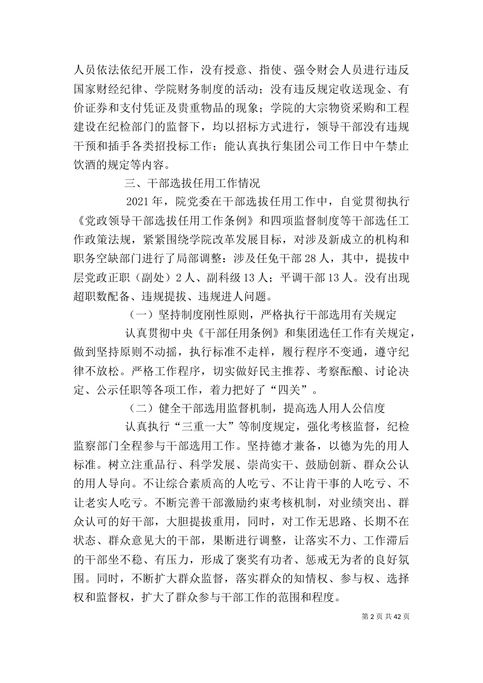 高校领导班子述职述廉报告_第2页