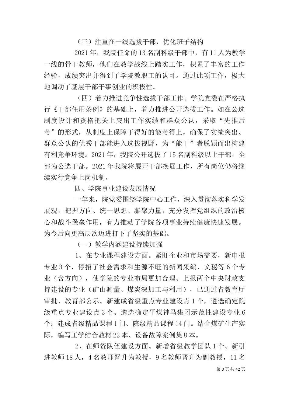 高校领导班子述职述廉报告_第3页