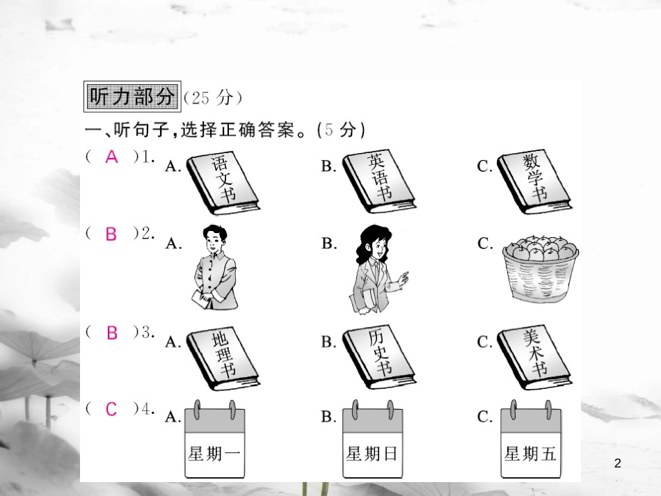 zgwAAA七年级英语上册 Unit 9 My favorite subject is science综合测试卷课件 （新版）人教新目标版_第2页