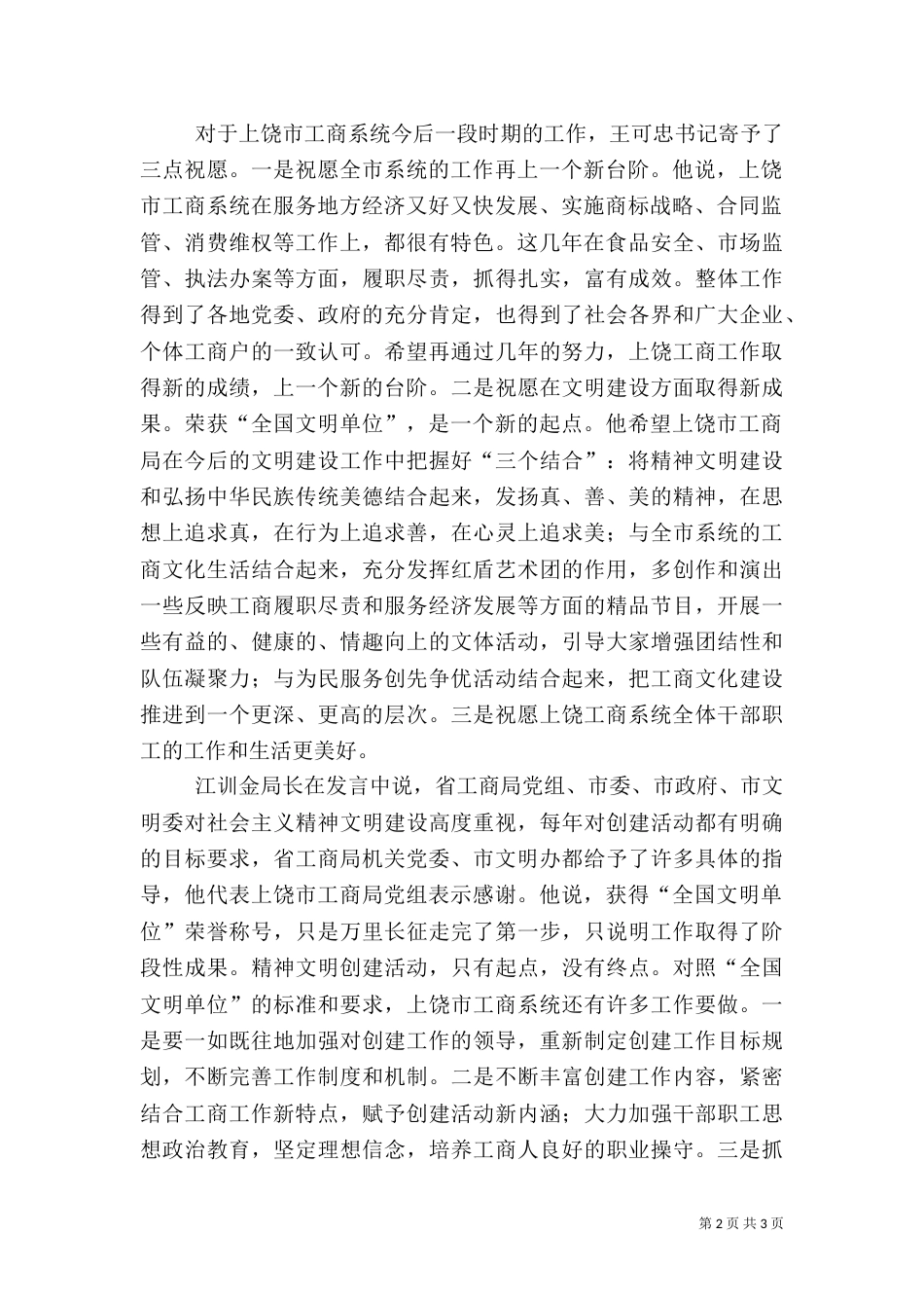 工商信息第21期（一）_第2页