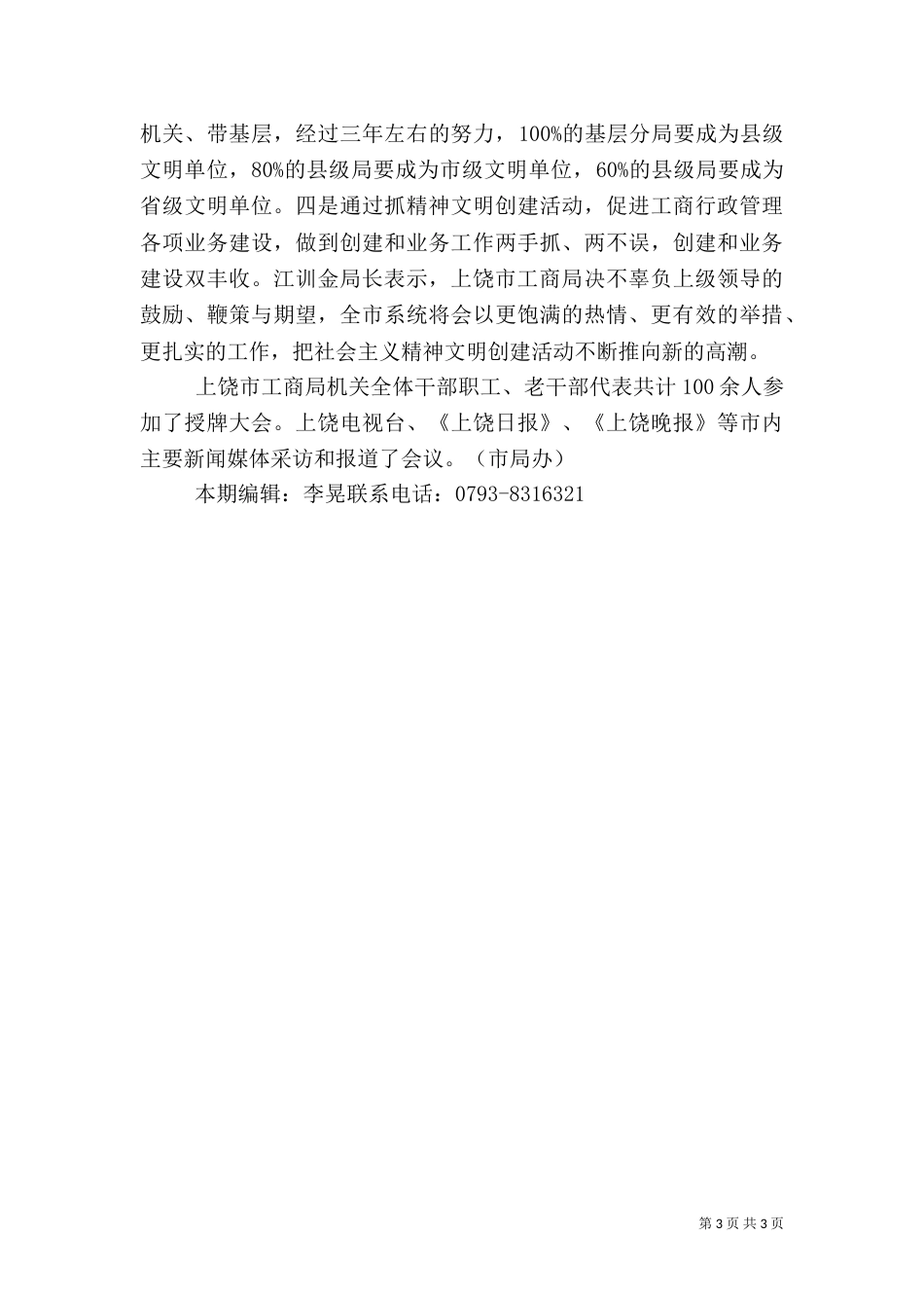 工商信息第21期（一）_第3页