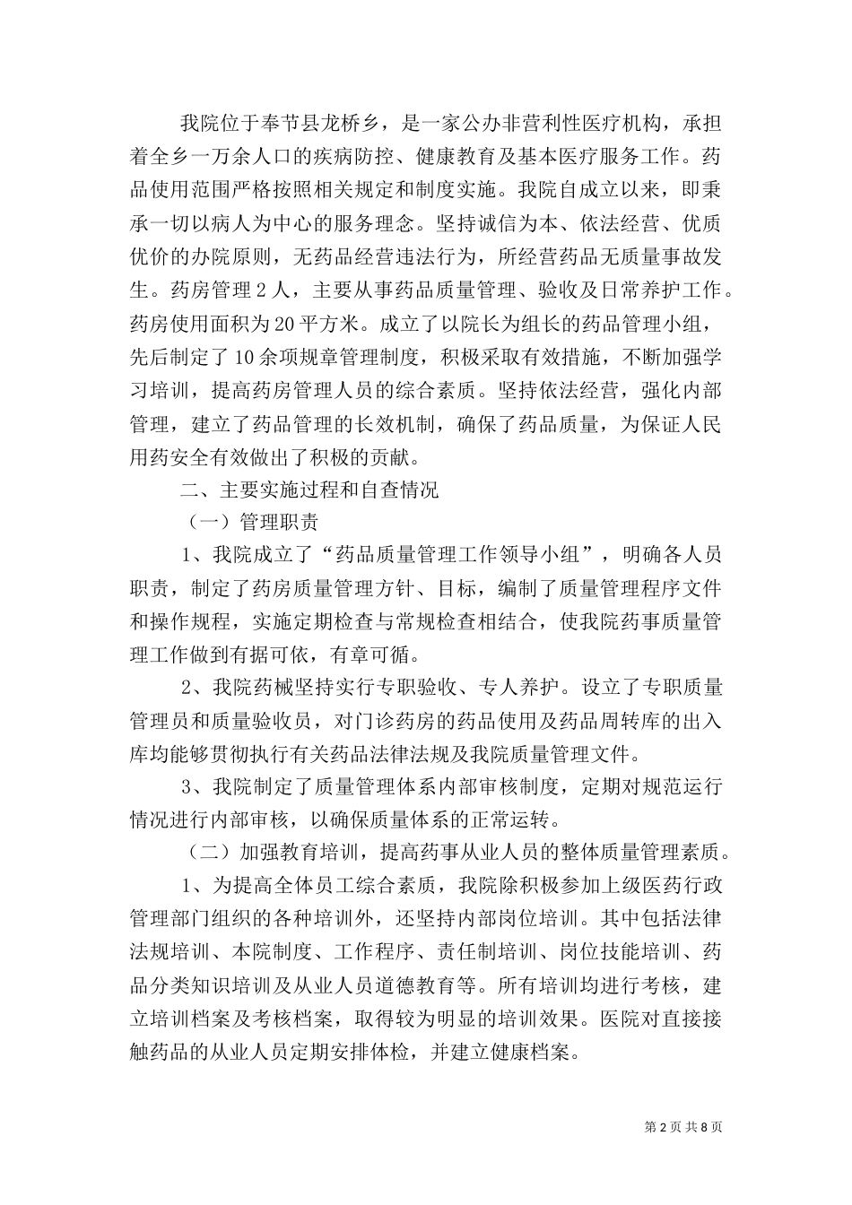 药品管理自查报告（一）_第2页