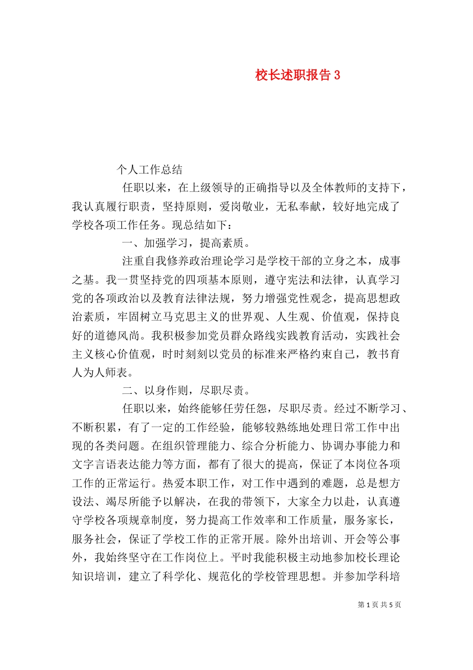 校长述职报告19_第1页