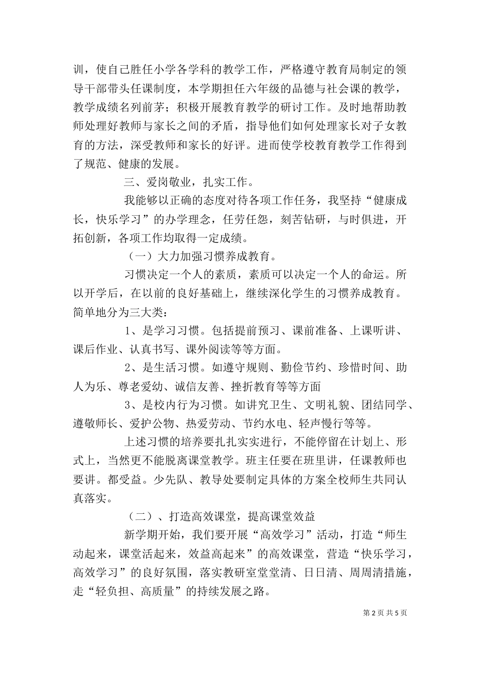 校长述职报告19_第2页