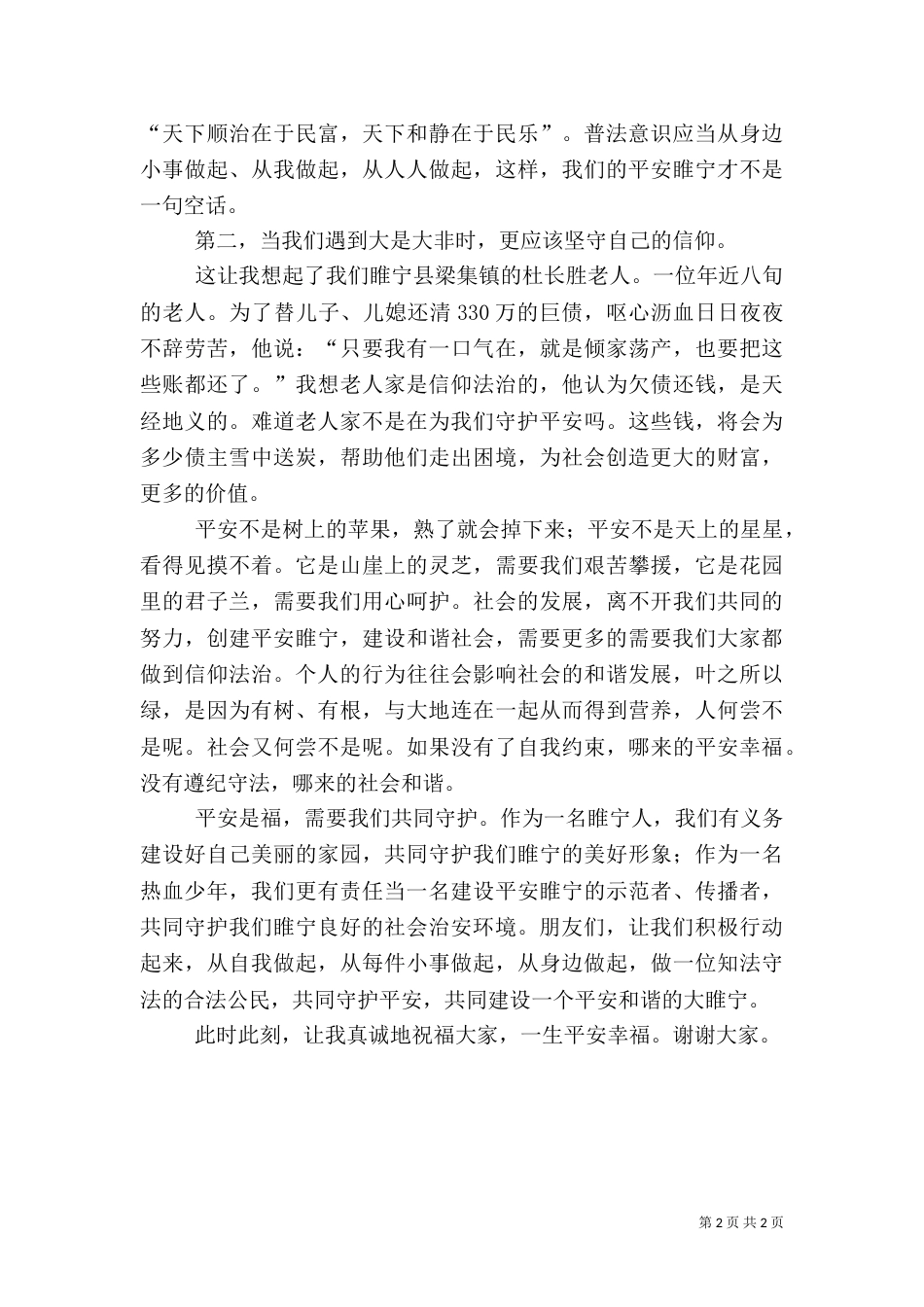演讲稿《平安是福（四）_第2页