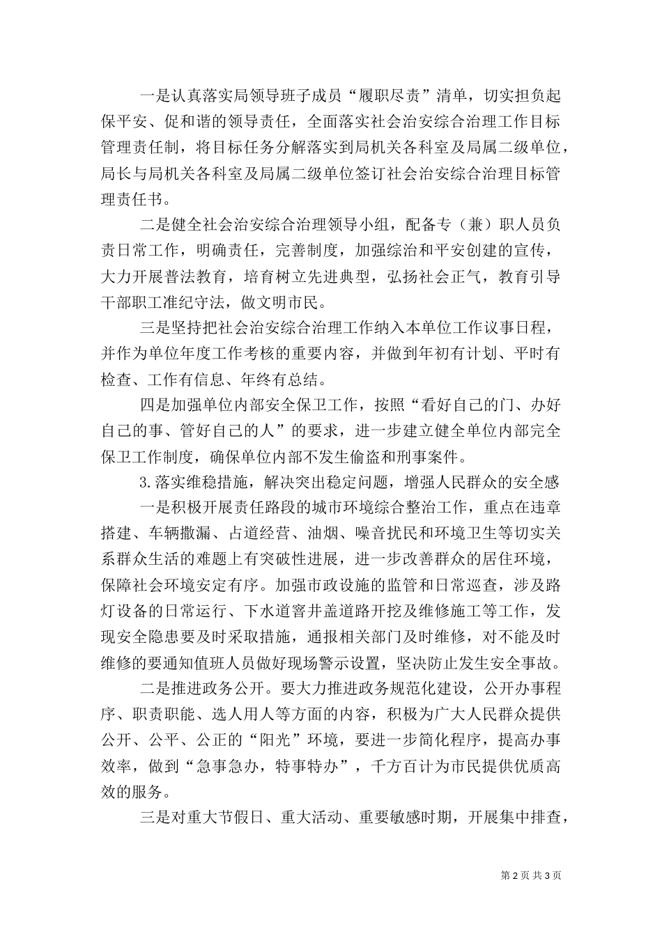 局社会治安综合治理工作计划（二）_第2页