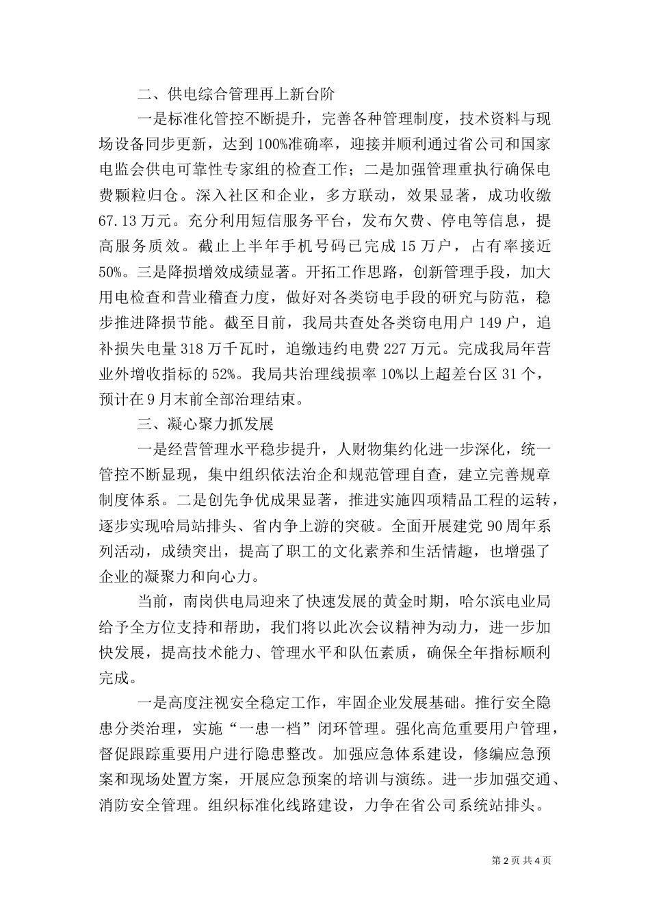 供电局领导发言稿（二）_第2页