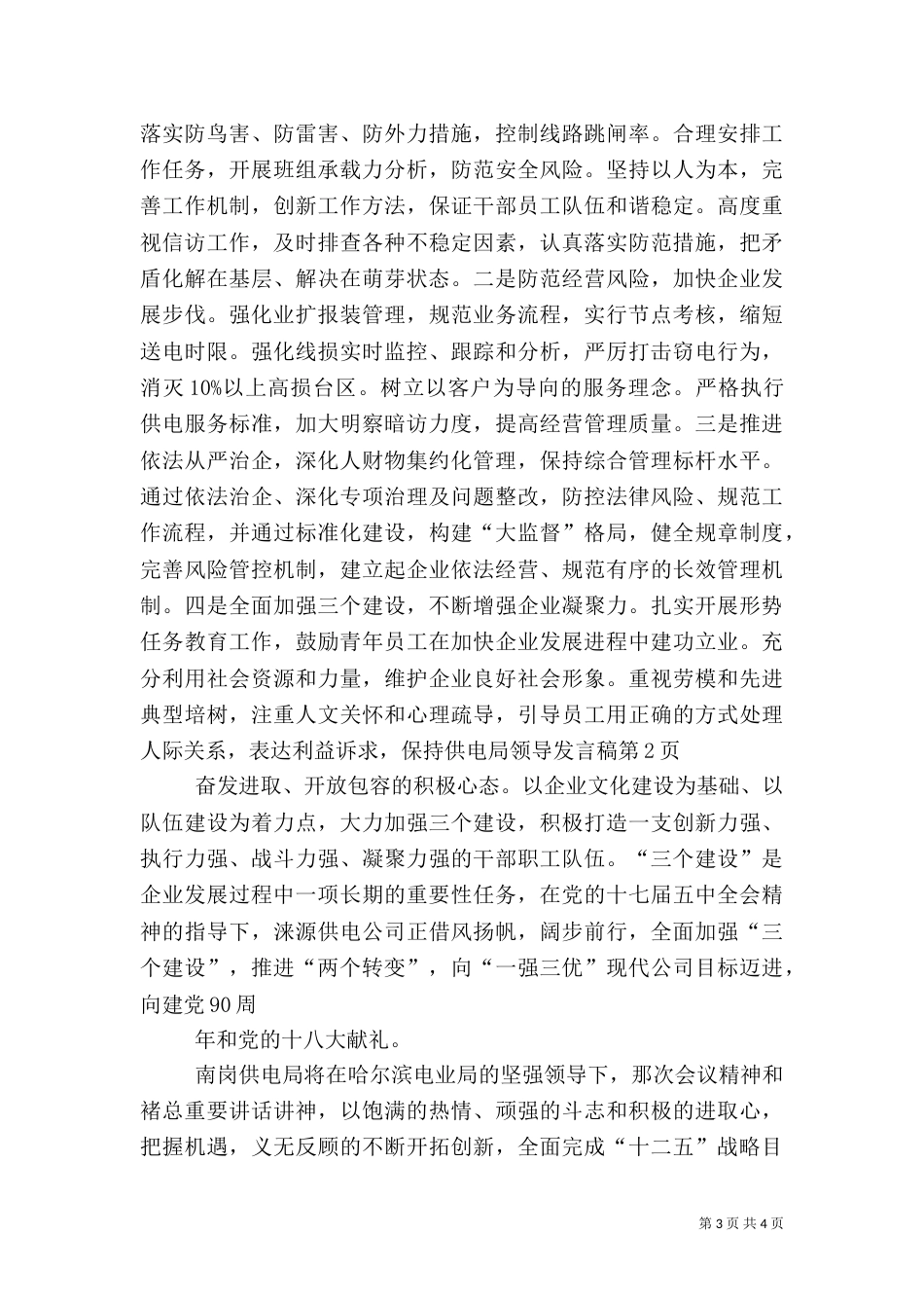 供电局领导发言稿（二）_第3页