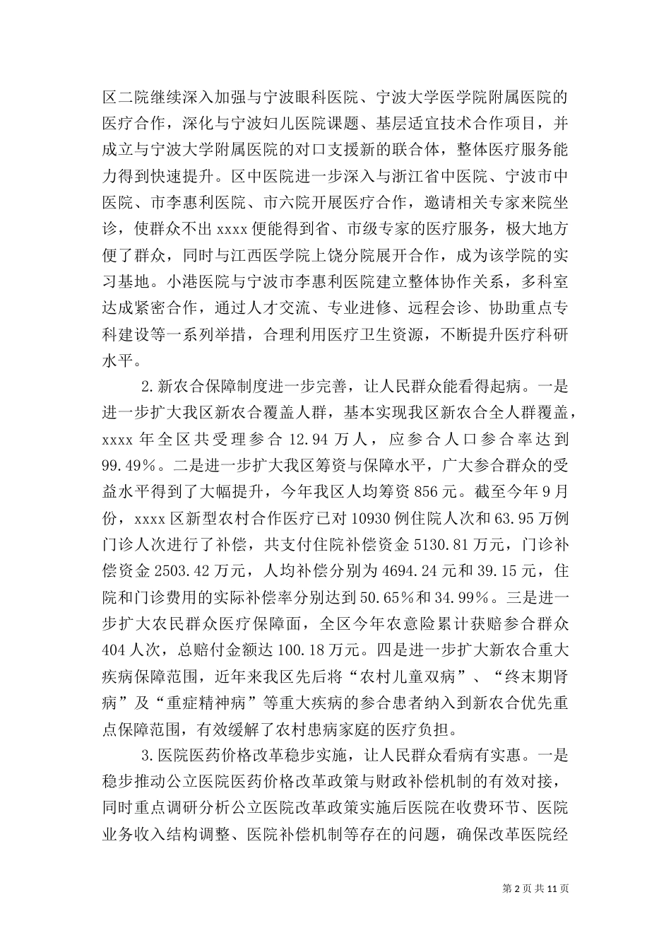 卫生局年终总结（三）_第2页
