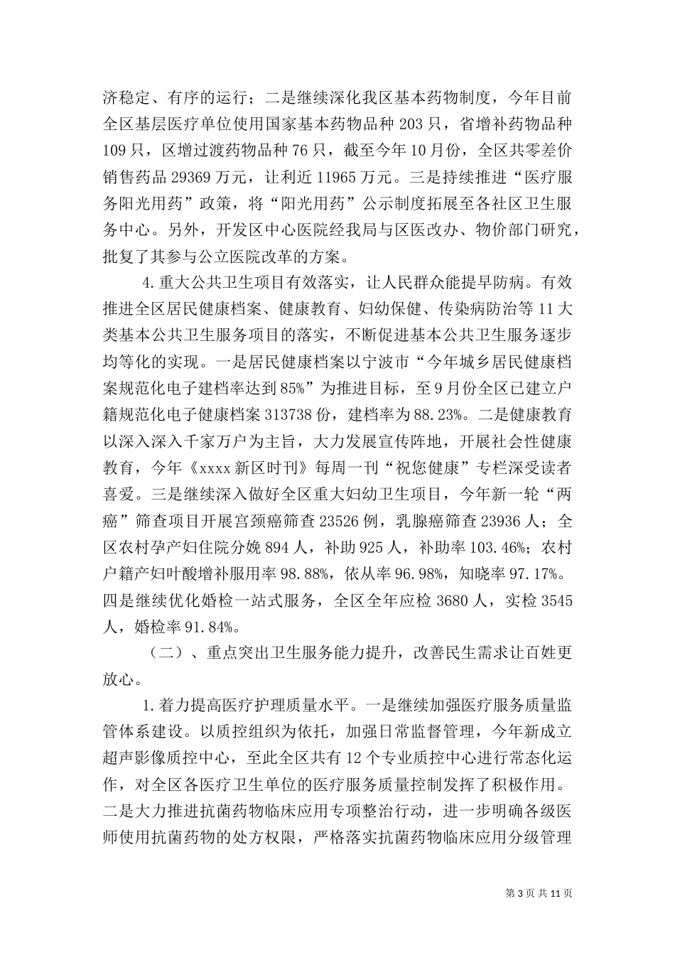 卫生局年终总结（三）_第3页