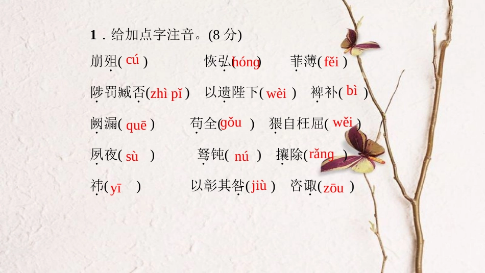 （西南专）九年级语文上册 第六单元 23 出师表课件 新人教_第3页