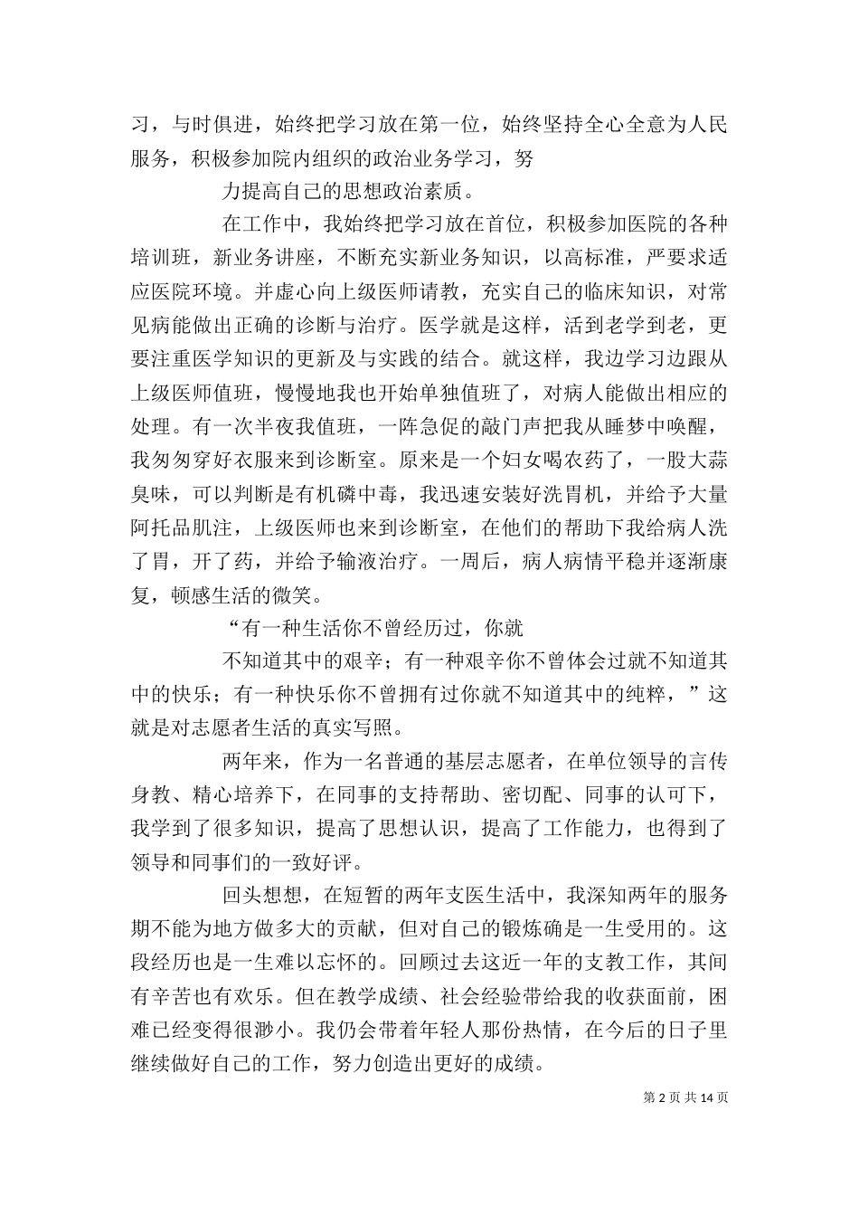卫生院支医工作体会（二）_第2页