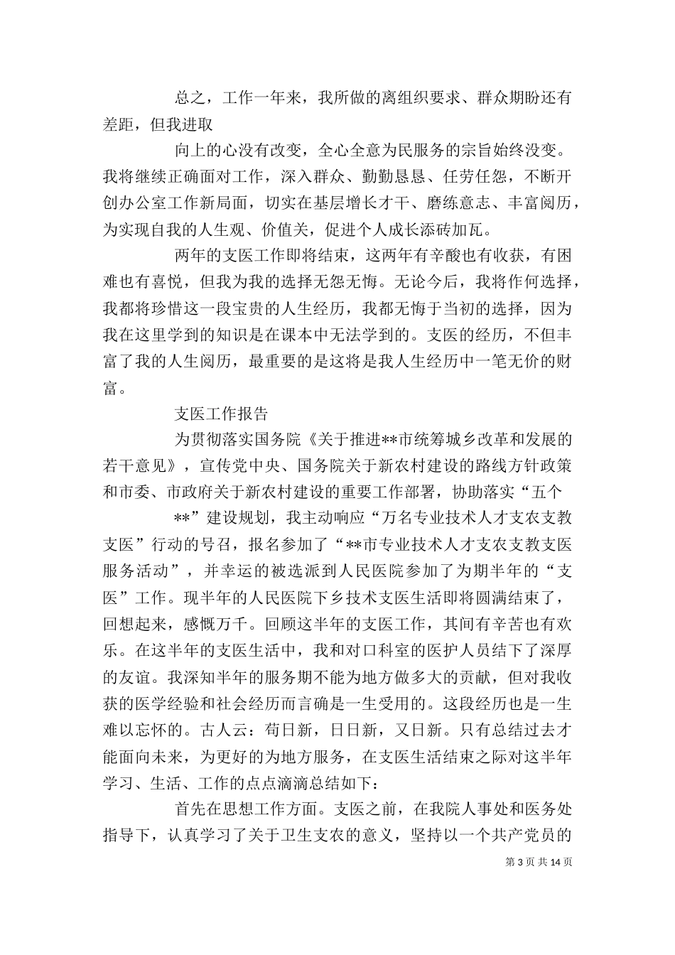 卫生院支医工作体会（二）_第3页