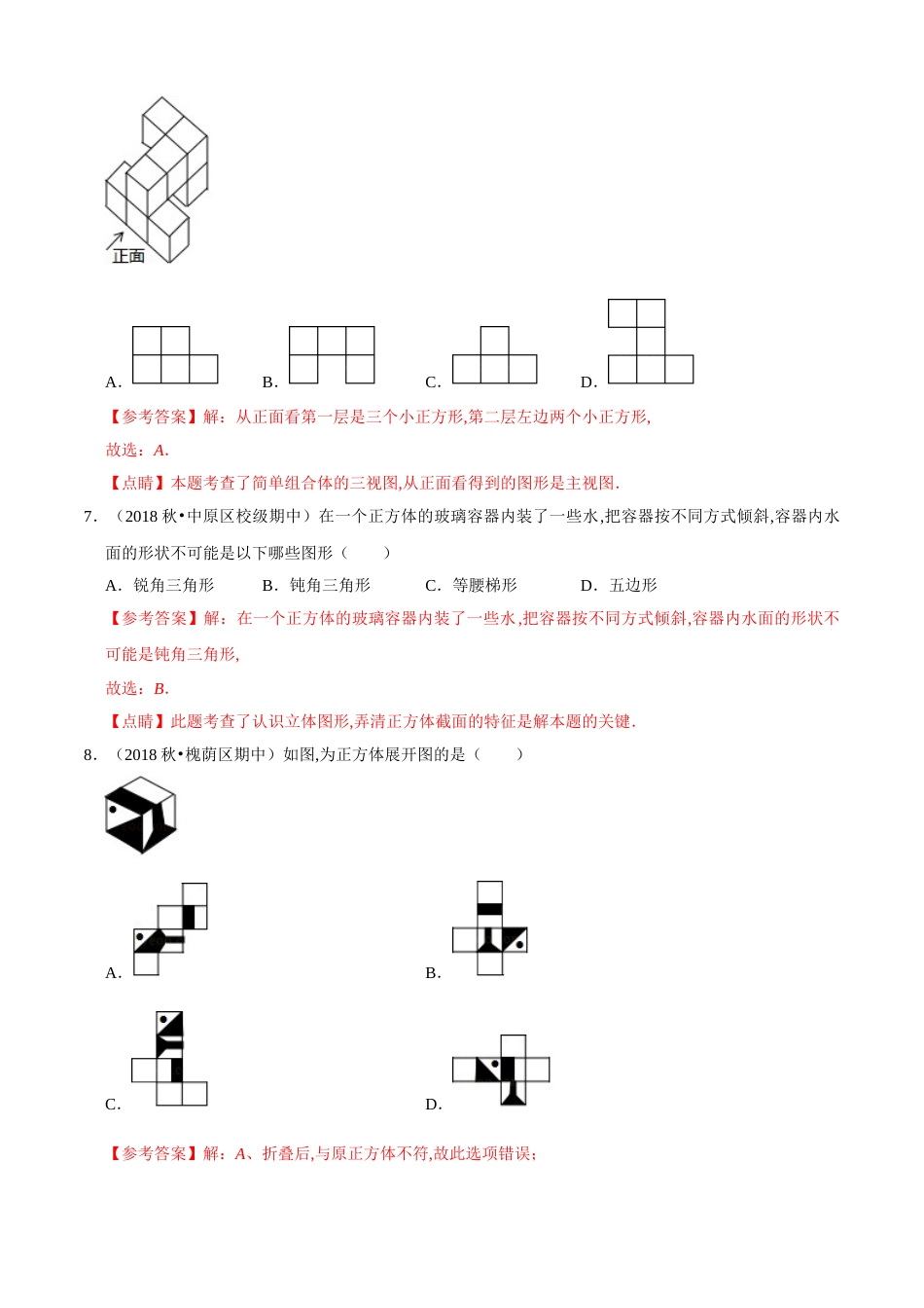 第1章 丰富的图形世界单元测试（B卷提升篇）（北师版）（解析版）_第3页