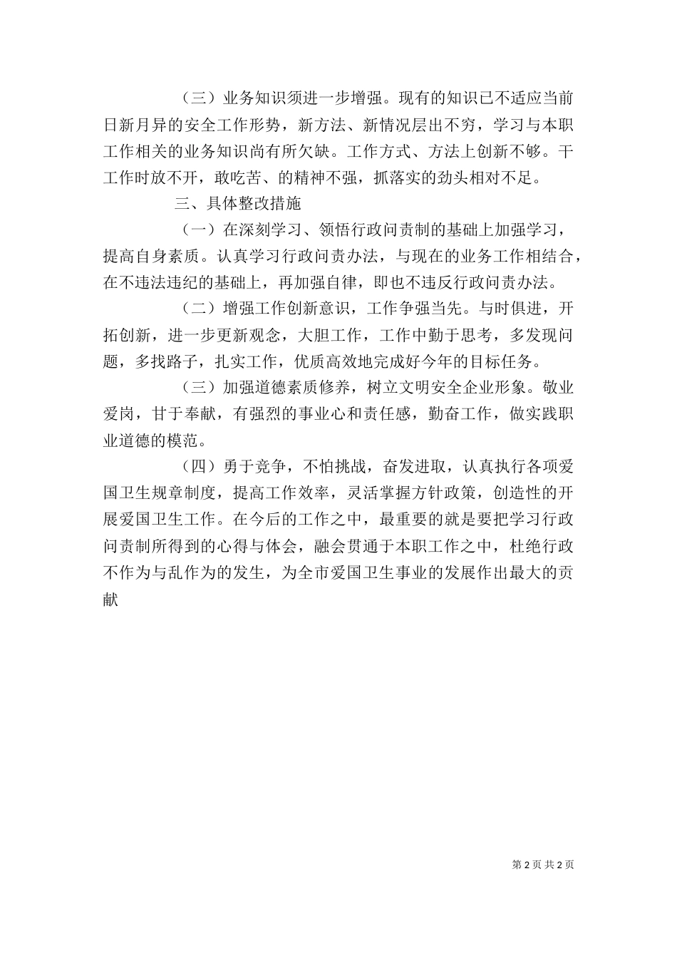 行政问责制学习心得（三）_第2页