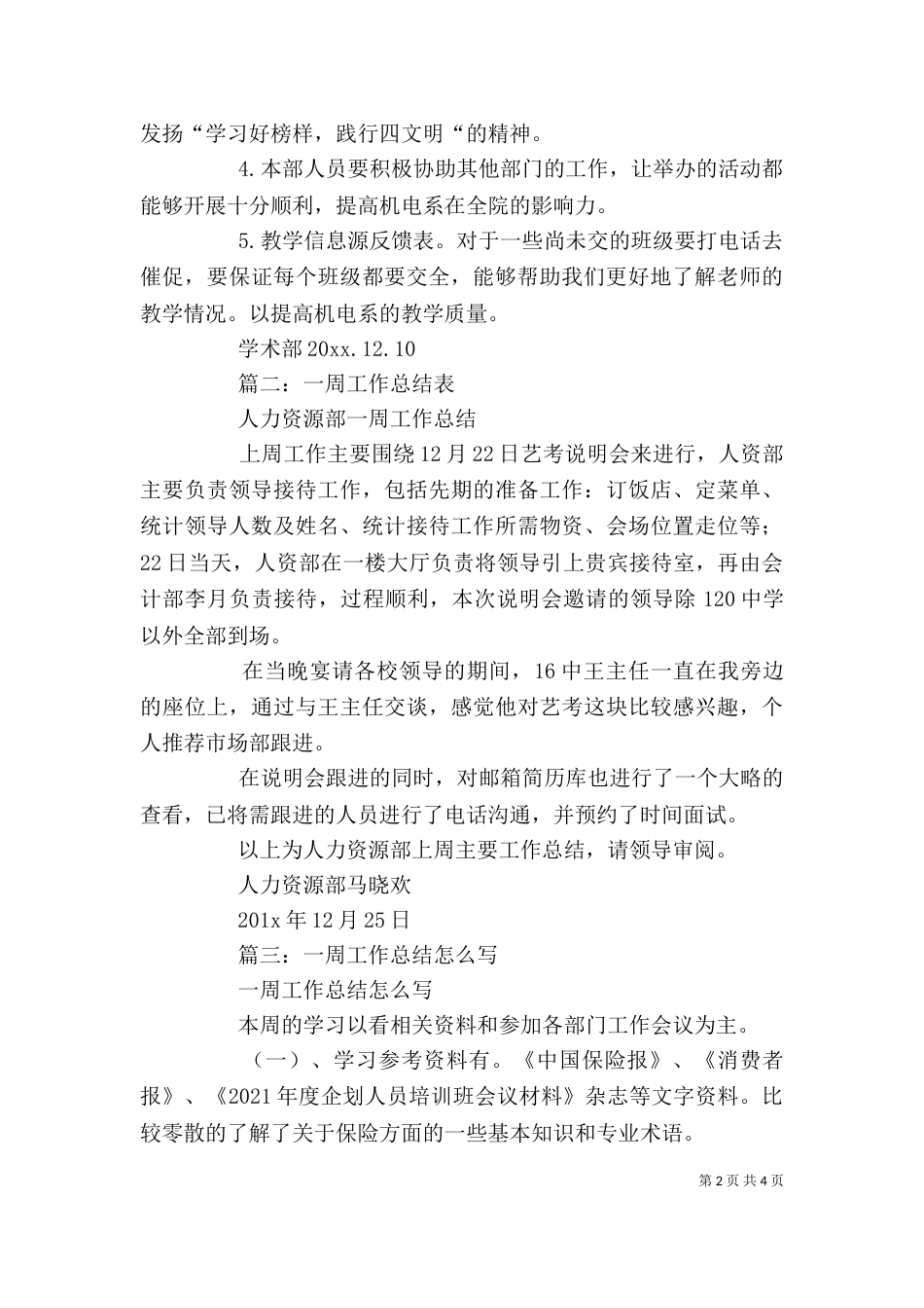 部门工作总结与计划_第2页