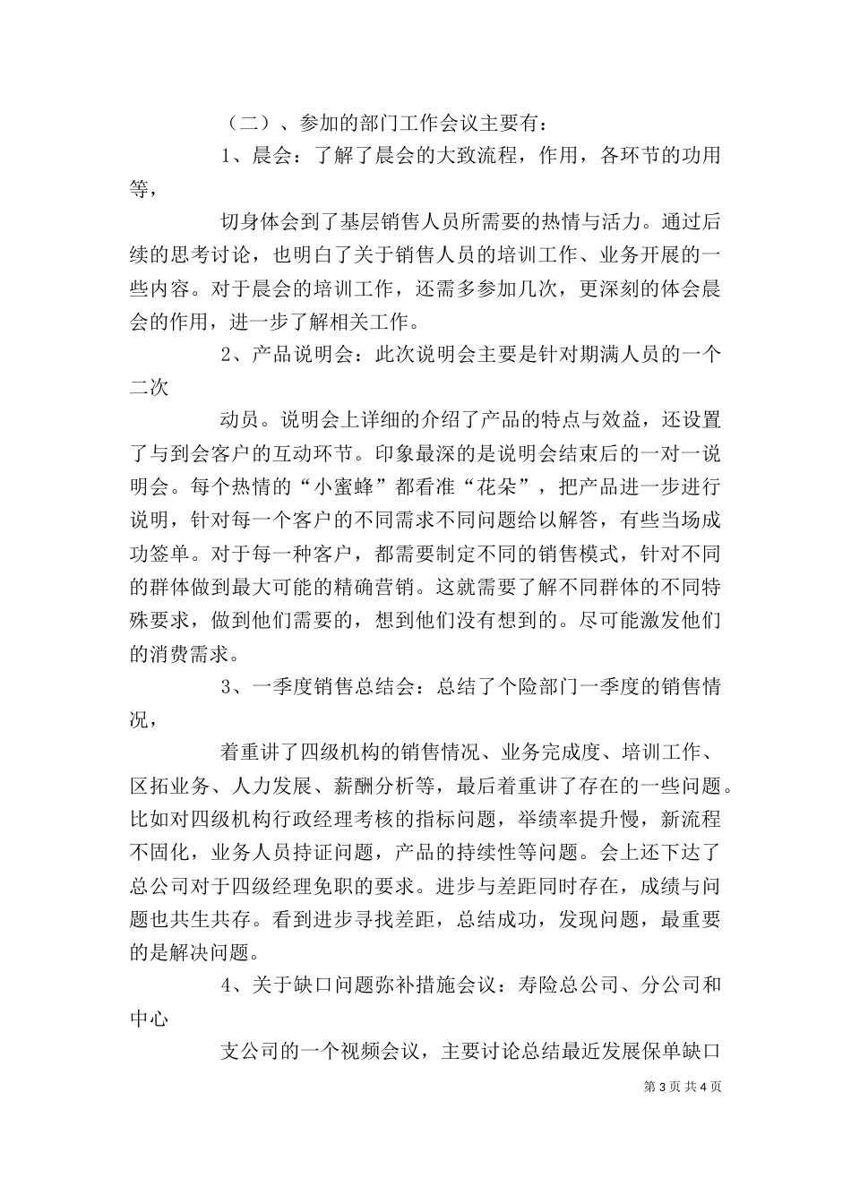 部门工作总结与计划_第3页