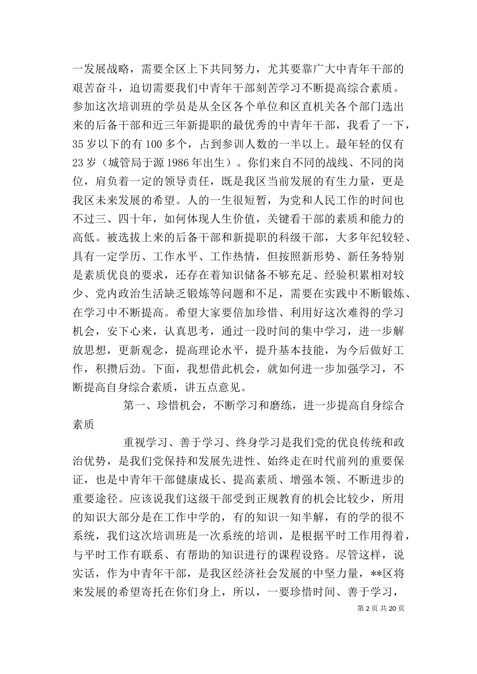 中青班开班领导讲话_第2页